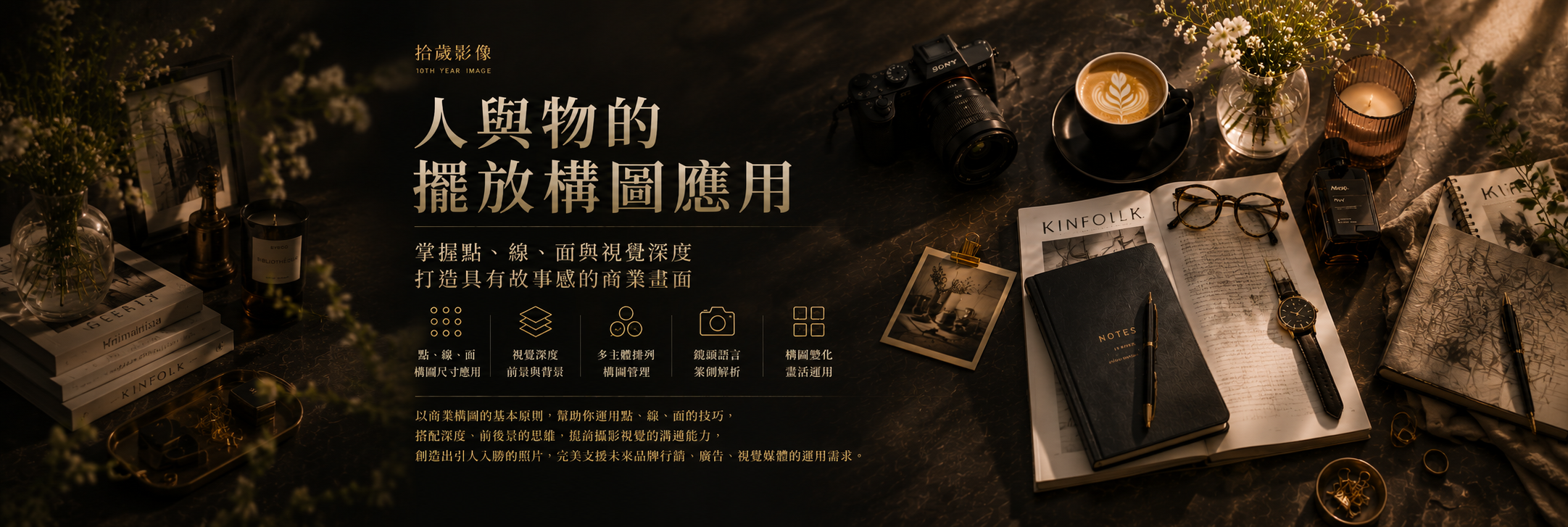 構圖課・人與物的擺放構圖 ─ 拾歲影像一對一教學