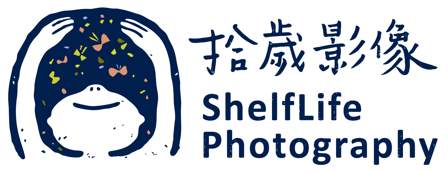 拾歲影像 Shelflife Studio